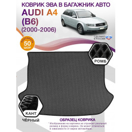 Коврик ЭВА в багажник AUDI A4 (B6) 2000-2006, серый-черный кант