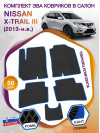 Коврики ЭВА в салон Nissan X-Trail III(T32) 2013-н.в., черный-синий кант