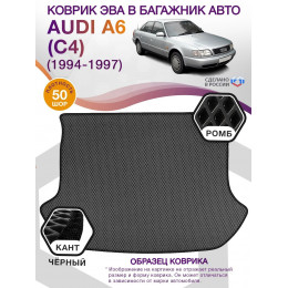 Коврик ЭВА в багажник AUDI A6 (С4) 1994 - 1997, серый-черный кант