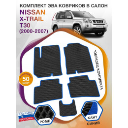 Коврики ЭВА в салон Nissan X-Trail I(T30) 2000 - 2007, черный-синий кант