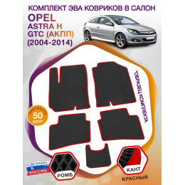 Коврики ЭВА в салон Opel Astra H GTC (АКПП) 2004-2014, черный-красный кант