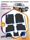 Коврики ЭВА в салон Opel Frontera B 1998 - 2004, черный-синий кант