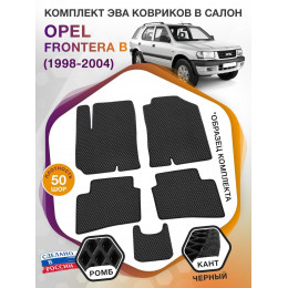 Коврики ЭВА в салон Opel Frontera B 1998 - 2004, черный-черный кант