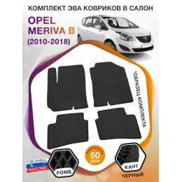 Коврики ЭВА в салон Opel Meriva B 2010 - 2018, черный-черный кант