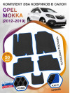 Коврики ЭВА в салон Opel Mokka I 2012 - 2019, черный-синий кант