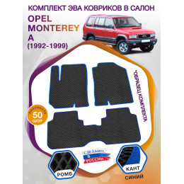 Коврики ЭВА в салон Opel Monterey A 1992 - 1999, черный-синий кант