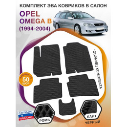 Коврики ЭВА в салон Opel Omega B 1994 - 2004, черный-черный кант