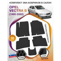 Коврики ЭВА в салон Opel Vectra B 1995 - 2002, черный-черный кант