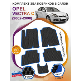 Коврики ЭВА в салон Opel Vectra C 2002 - 2008, черный-синий кант