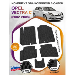 Коврики ЭВА в салон Opel Vectra C 2002 - 2008, черный-черный кант