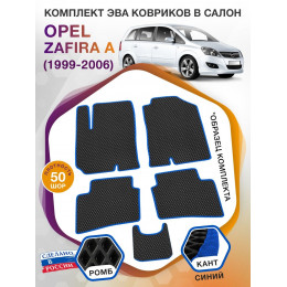 Коврики ЭВА в салон Opel Zafira A 1999 - 2006, черный-синий кант