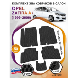 Коврики ЭВА в салон Opel Zafira A 1999 - 2006, черный-черный кант