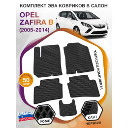 Коврики ЭВА в салон Opel Zafira B 5 мест 2005 - 2014, черный-черный кант