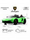 Детский электромобиль Lamborghini Aventador SV (M777MM) зеленый