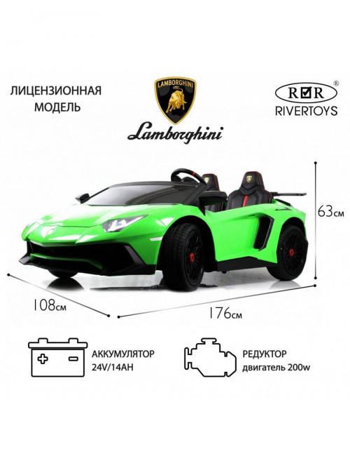 Детский электромобиль Lamborghini Aventador SV (M777MM) зеленый