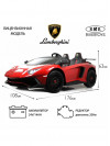 Детский электромобиль Lamborghini Aventador SV (M777MM) красный