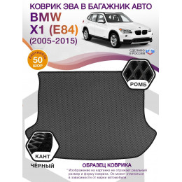 Коврик ЭВА в багажник BMW X1 (E84) 2009 - 2015, серый-черный кант