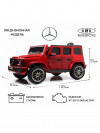 Детский электромобиль Mercedes-AMG G63 4WD (G333GG) красный глянец