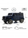 Детский электромобиль Mercedes-AMG G63 4WD (G333GG) синий глянец