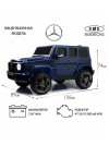 Детский электромобиль Mercedes-AMG G63 (G111GG) черный глянец