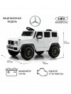 Детский электромобиль Mercedes-AMG G63 (G222GG) белый