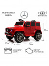 Детский электромобиль Mercedes-AMG G63 (G222GG) красный глянец