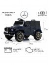 Детский электромобиль Mercedes-AMG G63 (G222GG) синий глянец