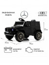 Детский электромобиль Mercedes-AMG G63 (G222GG) черный глянец