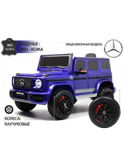 Детский электромобиль Mercedes-Benz G63 (K999KK) синий глянец