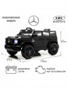 Детский электромобиль Mercedes-Benz G63 (O111OO) черный глянец