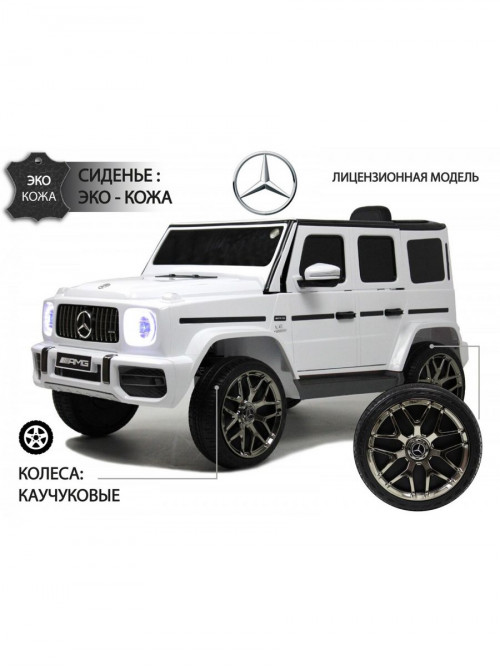 Детский электромобиль Mercedes-Benz G63 (T999TT) белый