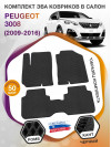 Коврики ЭВА в салон Peugeot 3008 I 2009 - 2016, черный-черный кант