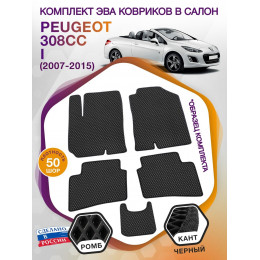 Коврики ЭВА в салон Peugeot 308CC I 2007 - 2015, черный-черный кант