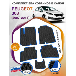 Коврики ЭВА в салон Peugeot 308 I 2007 - 2015, черный-синий кант