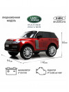 Детский электромобиль Range Rover HSE 4WD (Y222YY) красный глянец