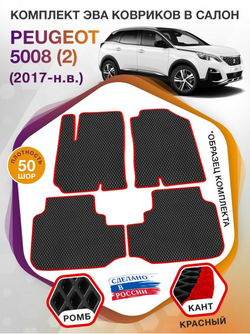 Коврики ЭВА в салон Peugeot 5008 II 2017 - н.в., черный-красный кант