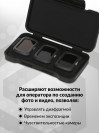 Набор фильтров для квадрокоптера Dji ND4/8/32 CP.MA.00000269.01 для DJI Mavic Air 2