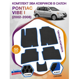 Коврики ЭВА в салон Pontiac Vibe I 2002-2008, черный-синий кант