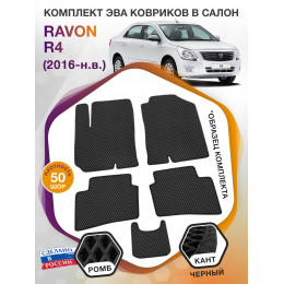 Коврики ЭВА в салон Ravon R4 I 2016 - н.в., черный-черный кант