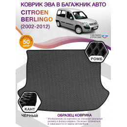 Коврик ЭВА в багажник Citroen Berlingo I 2002-2012, серый-черный кант