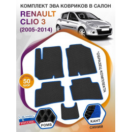 Коврики ЭВА в салон Renault Clio III 2005 - 2014, черный-синий кант