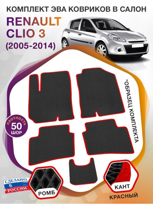 Коврики ЭВА в салон Renault Clio III 2005 - 2014, черный-красный кант