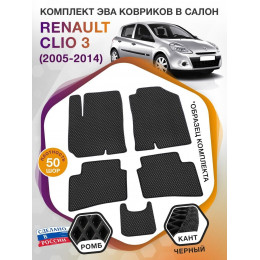 Коврики ЭВА в салон Renault Clio III 2005 - 2014, черный-черный кант