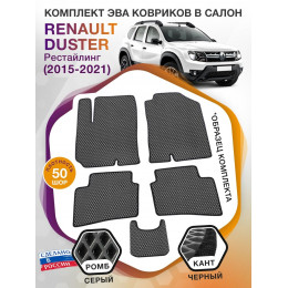 Коврики ЭВА в салон Renault Duster I рест 2015-2021, серый-черный кант