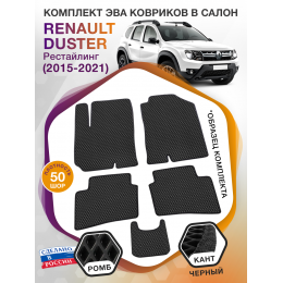 Коврики ЭВА в салон Renault Duster I рест 2015-2021, черный-черный кант