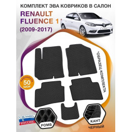 Коврики ЭВА в салон Renault Fluence I 2009 - 2017, черный-черный кант