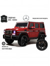 Детский электромобиль Мercedes-Benz AMG G65 4WD вишневый глянцевый