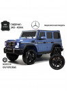 Детский электромобиль Мercedes-Benz AMG G65 синий глянец