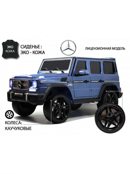 Детский электромобиль Мercedes-Benz AMG G65 синий глянец