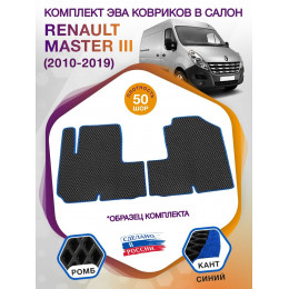 Коврики ЭВА в салон Renault Master III 2010 - 2019, черный-синий кант